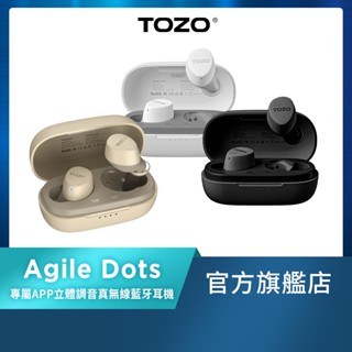 【TOZO】Agile Dots專屬APP立體調音真無線藍牙耳機(ORIGX調音/美國聲學品牌/公司原廠貨)