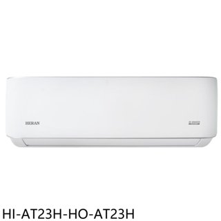 禾聯【HI-AT23H-HO-AT23H】變頻冷暖分離式冷氣(含標準安裝)(7-11商品卡400元) 歡迎議價