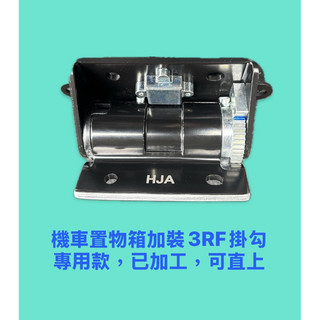台灣製造 三陽 曼巴 DRG二代 曼巴二代 座墊彈簧 座墊鉸鏈 適合加裝3RF掛勾使用 已加工 可直上