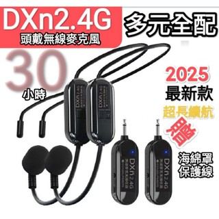臺灣現貨 續航30小時 DXn2.4G 協訊達製造無線麥克風頭戴老師教練教學 演講 網紅 小蜜蜂擴音器 教室擴大機
