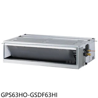 格力【GPS63HO-GSDF63HI】變頻冷暖吊隱式分離式冷氣10坪(含標準安裝)