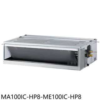 東元【MA100IC-HP8-ME100IC-HP8】變頻吊隱式分離式冷氣16坪(含標準安裝)