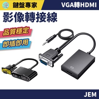 隔日配達🔥VGA轉hdmi VGA轉HDMI轉換頭 vga公頭轉hdmi母 筆記型電腦連線顯示器線電視轉換器