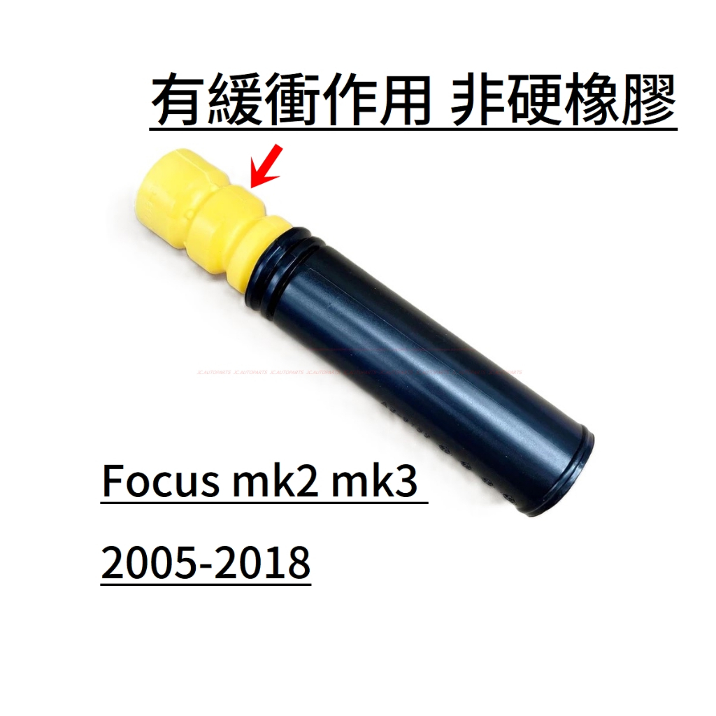 Focus mk2 mk2.5 mk3 mk3.5【高品質 有緩衝避震器饅頭】避震器防塵套 避震器緩衝橡皮 jc原廠貨