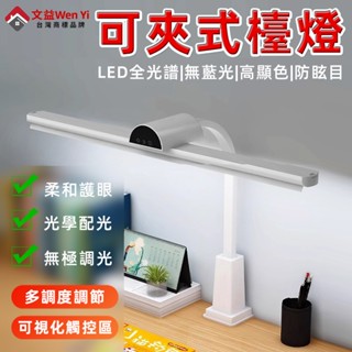 led 夾式檯燈 夾燈 護眼燈 閱讀檯燈 夾子燈 書桌燈 桌燈 檯燈夾式 led檯燈 學習檯燈 長臂燈 全光譜 不佔空間