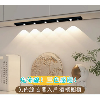 【免布線】led人體感應燈超薄貓眼山丘燈條Type-C充電自粘衣櫃酒櫃櫥櫃燈