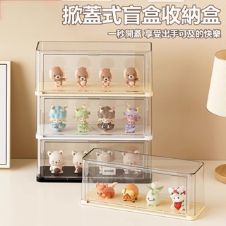 【臺灣出貨】掀蓋式展示盒 公仔展示盒 公仔收納盒 可堆疊展示盒 泡泡瑪特 扭蛋盒玩收納 盲盒收納盒 模型展示盒 手辦收納
