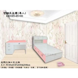 【正陞/南亞塑鋼傢俱】單人塑鋼床底櫃(GD105-05+01-40H)_收納空間大/防水防黴防蟲/床架/床組/床箱/掀床