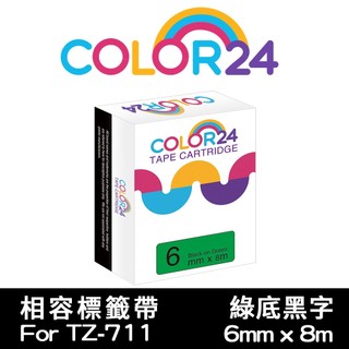 COLOR24 for Brother 6mm 綠底黑字 TZE-711 標籤色帶 副廠標籤帶 相容標籤帶 P910BT