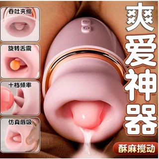 今天下明天到 自慰 跳蛋 知音 皇冠 舌舔 吸吮器 自慰棒 電動按摩棒 無線跳蛋 情趣用品 成人玩具 自慰棒 情趣