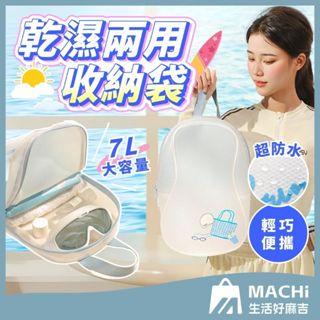 🔥大容量+防水耐磨🔥乾濕兩用收納袋 防水收納袋 防水游泳收納袋 泳衣收納袋 盥洗收納包 洗漱包袋 乾濕收納包 旅行洗漱包