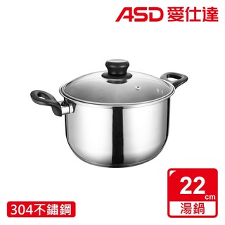 【ASD 愛仕達】晶圓不鏽鋼雙耳湯鍋