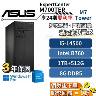 🎉十倍蝦幣 ASUS 華碩 M700TER 商用桌上型電腦【現貨 三年保固】桌機 i5/B760/8G/1T+512G