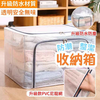 ✨臺灣出貨✨大容量收納箱 摺疊收納箱 透明收納箱 衣服收納 衣櫃收納 衣櫥收納 棉被收納 摺疊箱 收納盒 置物箱