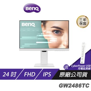 BenQ GW2486TC 光智慧護眼螢幕 24吋 IPS 100Hz 5ms FHD 商用螢幕 可旋轉 內建喇叭