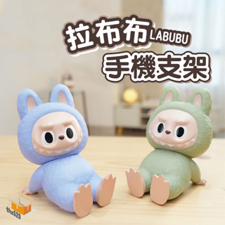 【臺灣現貨】拉布布手機支架 造型手機支架 拉布布公仔 泡泡瑪特 桌面擺飾 手機支架 擺件 公仔 模型 labubu 支架