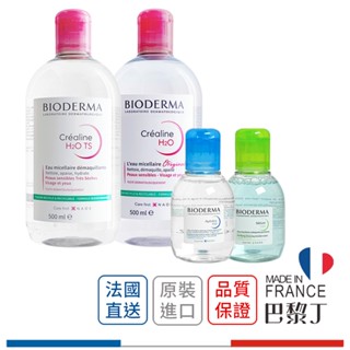 BIODERMA Crealine 淨妍 / 水妍 / 舒妍 高效潔膚液 卸妝水 100ml 500ml【巴黎丁】