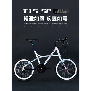 BIKEONE T15 SP SHIMANO變速24段鋁合金破風彎把小徑車融合小徑車機動性與公路車速度的運動風格小跑車!