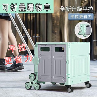 🔥升級款🔥雙軸萬向輪🔥萬用折疊購物車 折疊推車 收納車 爬梯推車 購物籃 小拉車 折疊購物車 折疊手推車 取快遞神器