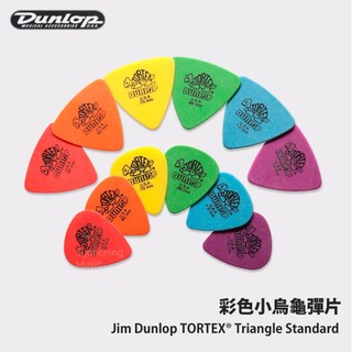 Dunlop Tortex Triangle Standard Flow 小烏龜彈片 吉他 彈片 彩龜 PICK
