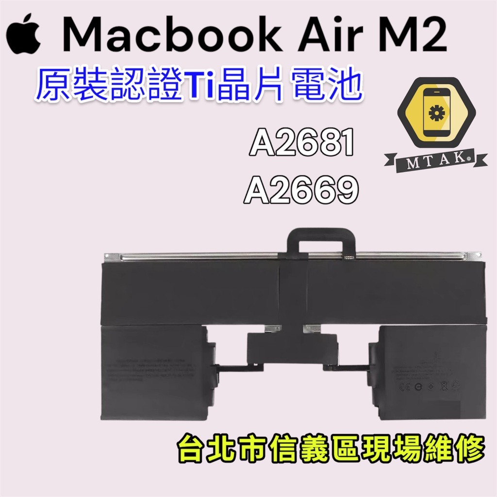 【超高容量】台北現場維修 原廠電池 Macbook Air 13吋 M2 A2681 A2669 電池 原裝原芯 工具組