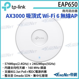 TP-LINK EAP650 AX3000 吸頂式 Wi-Fi 6 無線AP 路由器