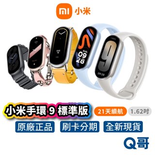 Xiaomi 小米 手環 9 標準版 原廠保固 手環9 午夜黑 泰坦灰 運動手環 手錶 小米手環 智慧手環 Mi125