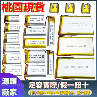 桃園出貨👍 內建電池 物理電池 3.7v鋰電池聚閤物可充電大容量通用按摩器藍牙耳機音箱行車記錄儀 電芯 大容量