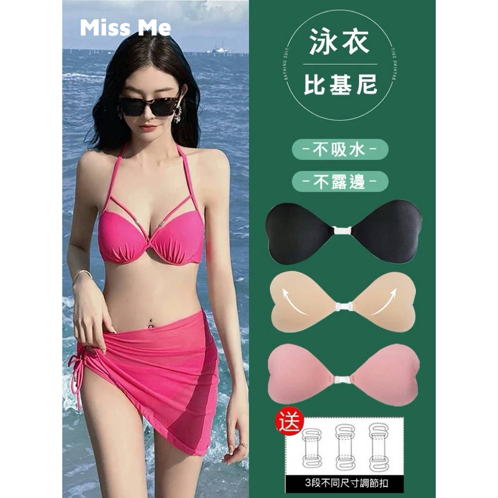 【MissMe】現貨隱形胸貼 比基尼胸貼 泳衣泳裝 水凝膠胸貼 防水胸貼 婚紗胸墊 小胸胸貼