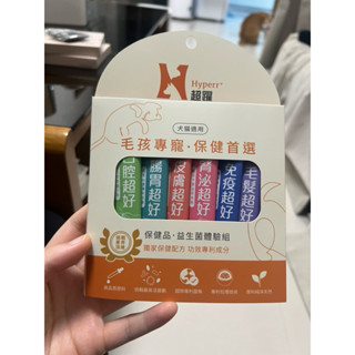 全新 超躍 Hyperr 狗貓益生菌 體驗組 6入 腸胃 免疫 腎泌 口腔 皮膚 毛髮 益生菌 寵物益生菌 保健