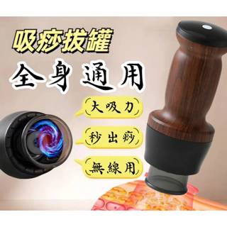 【現貨】智慧家用拔罐器 吸痧走罐 電動拔罐器 真空拔罐器 滑痧 刮痧儀 引力操盤手 走罐按摩