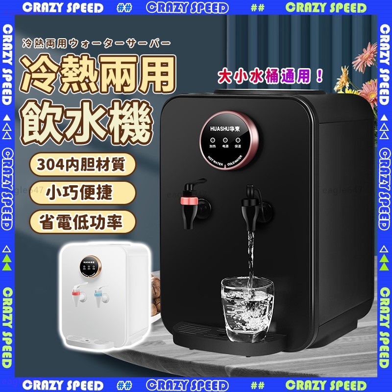☕️110V免安裝 桌上型飲水機☕️飲水機 開飲機 台式飲水機 冷熱兩用 家用 迷你 辦公室 低功率 304材質 防乾燒
