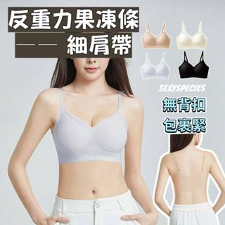隔日到貨[sexyspecies]反重力果凍條一片式 細肩帶 女生內衣 無背扣內衣 夏季內衣 冰絲內衣 無痕內衣 全罩杯