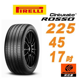 【PIRELLI 倍耐力】ROSSO 2254517 汽車輪胎 225/45/17適用Camry.Mondeo等車型