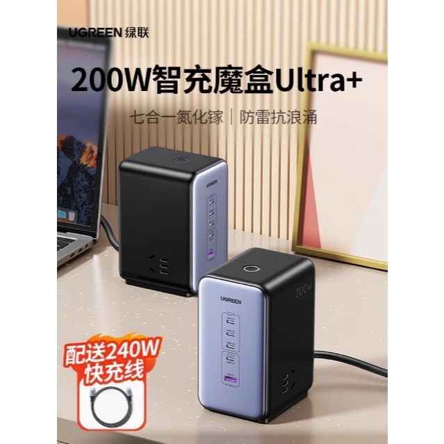 綠聯200W智充魔盒 七合一氮化鎵充電器 Type-C四口USB-A一口 PD3.1單口140W快充 筆電手機平板多設備