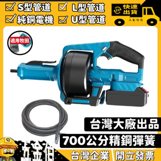 UNCLE TOOL充電式管道疏通器 下水道廚房通管機 自動離合疏通器通水管馬桶疏通機 純銅電機 90°過彎單人操作高效