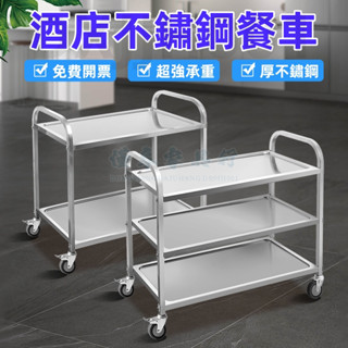 【可開發票🔺特賣】加厚不銹鋼餐車 三層手推車 餐廳送餐車 收碗車 飯店小推車 雙層收餐小推車 餐廳傳菜車 不鏽鋼酒水推車