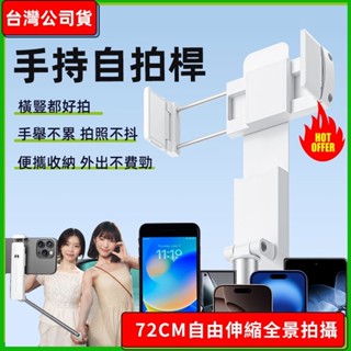 🟠臺灣出貨🟠I6 MINI桿 MINI手持 手機自拍棒 輕便 小巧 自拍桿 自拍棒 自拍神器 手機自拍支架