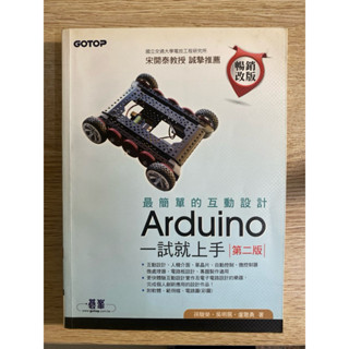 最簡單的互動設計Arduino一試就上手（第2版）二手書 便宜