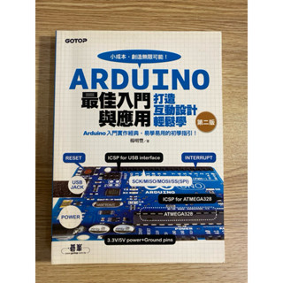 Arduino最佳入門與應用：打造互動設計輕鬆學（暢銷經典第二版） 二手書 便宜
