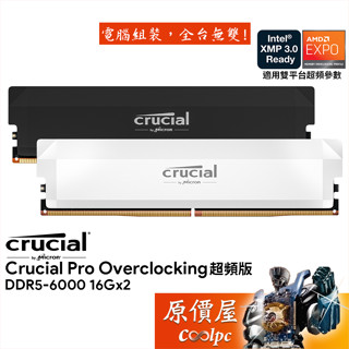 Micron美光 Crucial Pro 超頻版 DDR5 6000 6400 雙通道 【32Gx2】記憶體/原價屋