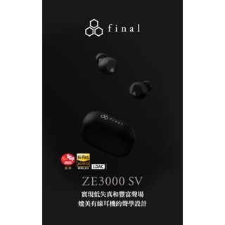 「輕音耳機」日本 final ZE3000 SV 降噪真無線藍牙耳機 台灣公司貨有保固