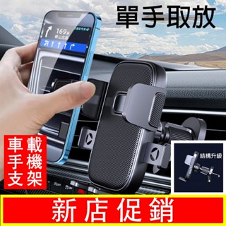 【臺灣現貨 加強型底座】汽車手機架 車用手機架 汽車手機支架 車載手機架 出風口 冷氣孔 手機架 手機支架汽車 汽車支架