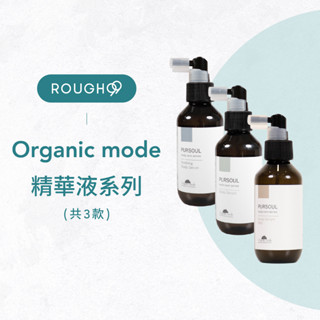⎮Rough99⎮Organic mode 有機模式｜紅花苜蓿頭皮精華液 巴西香莓 可可果殼 養髮液 頭皮水