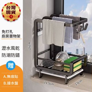【臺灣現貨】免打孔廚房置物架 瀝水收納架 廚房水槽瀝水架 免打孔抹布架 洗碗布架 廚房置物架 海綿菜瓜布