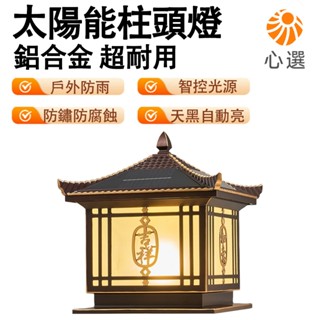 【HeartPick心選】吉祥如意太陽能柱頭 圍墻圍欄柱子燈 別墅大門柱燈 防水墻頭燈