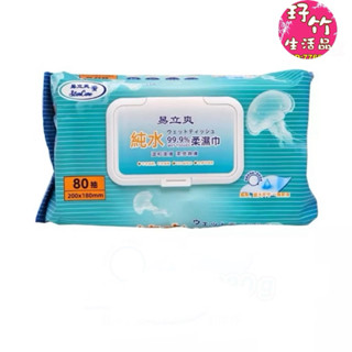 易立爽 純水濕巾 純水柔濕巾 濕紙巾 柔濕巾 80抽 三倍厚度 990g 超大尺寸 超含水 溫和潔膚 柔感親膚 掀蓋設計