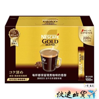 【小雯 嚴選】現貨💥雀巢 金牌微研磨咖啡隨行包 深焙風味 2公克 X 100包 咖啡 優惠價579元【蝦皮代開發票】