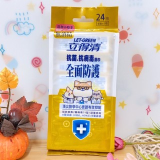 立得清 抗病毒濕巾 全面防護 隨手包 8抽單包售