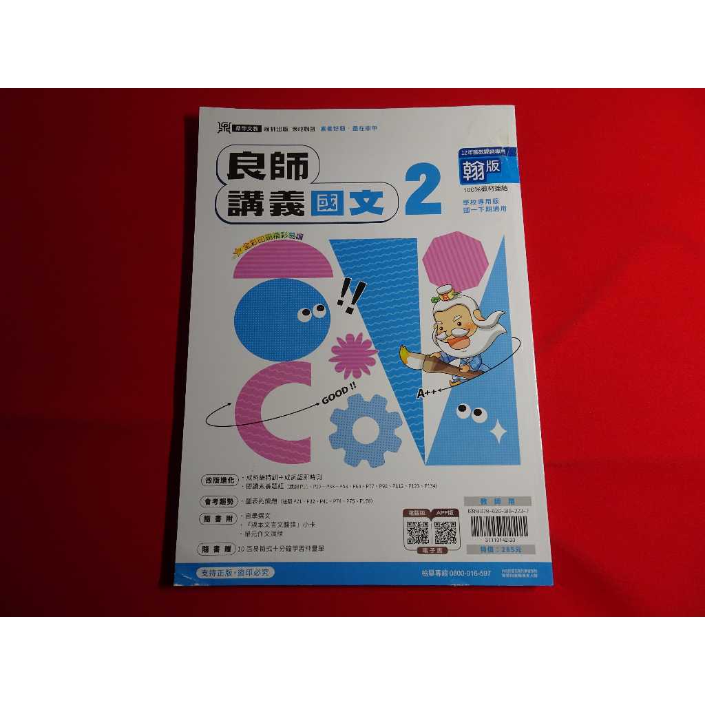 【鑽石城二手書店】國中 108課綱 翰林版 良師 國中 英語 / 國文 講義2 一下  1下 鼎甲出版Q 教師用